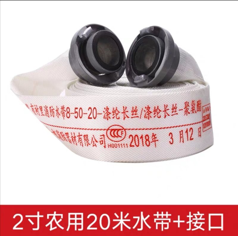 消防农用水带65/50灌溉水管水袋20/25