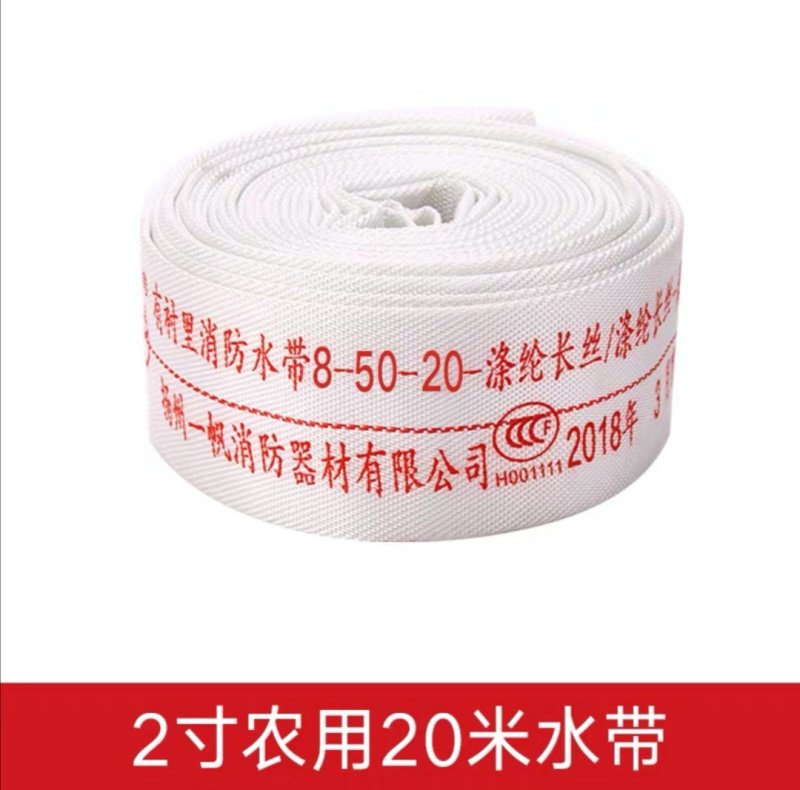 消防农用水带65/50灌溉水管水袋20/25
