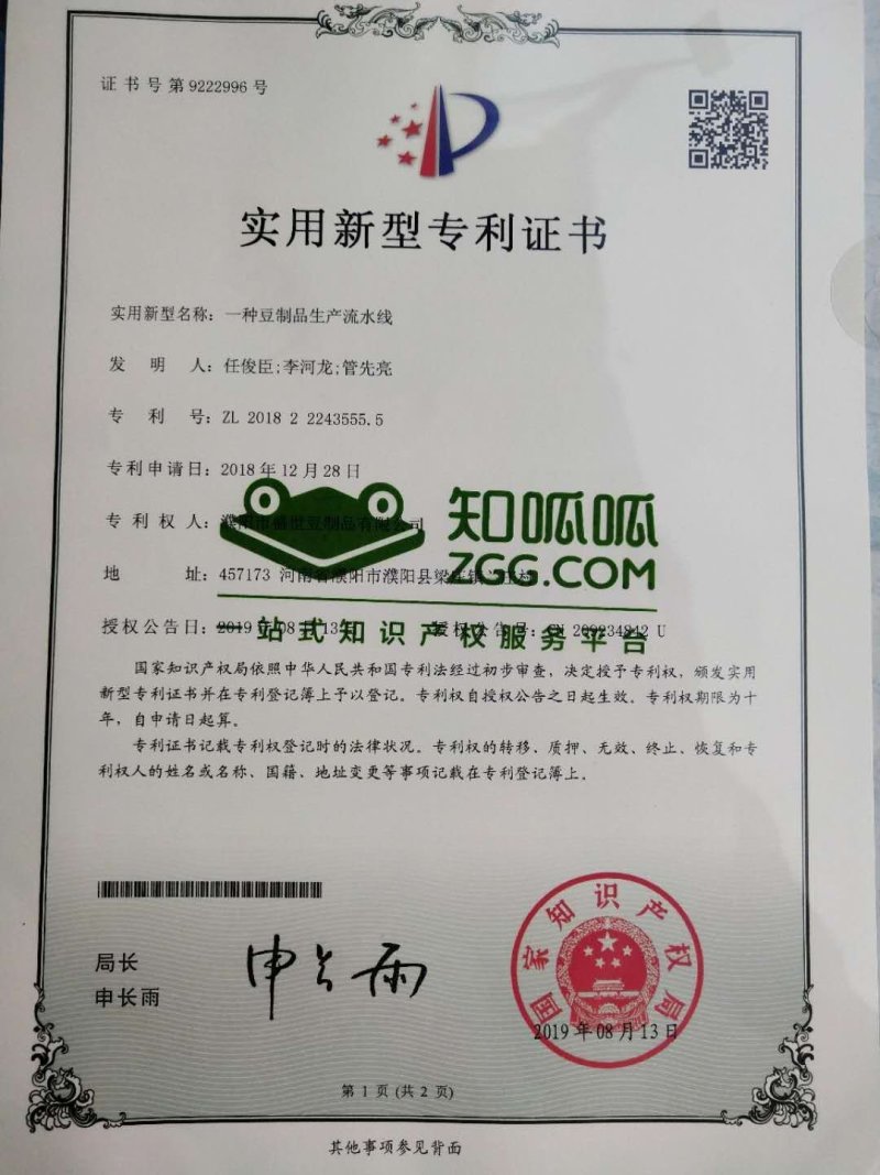 发明有专利实用有专利创新与奉献颠覆老工艺