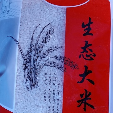 生态大米