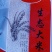 生态大米