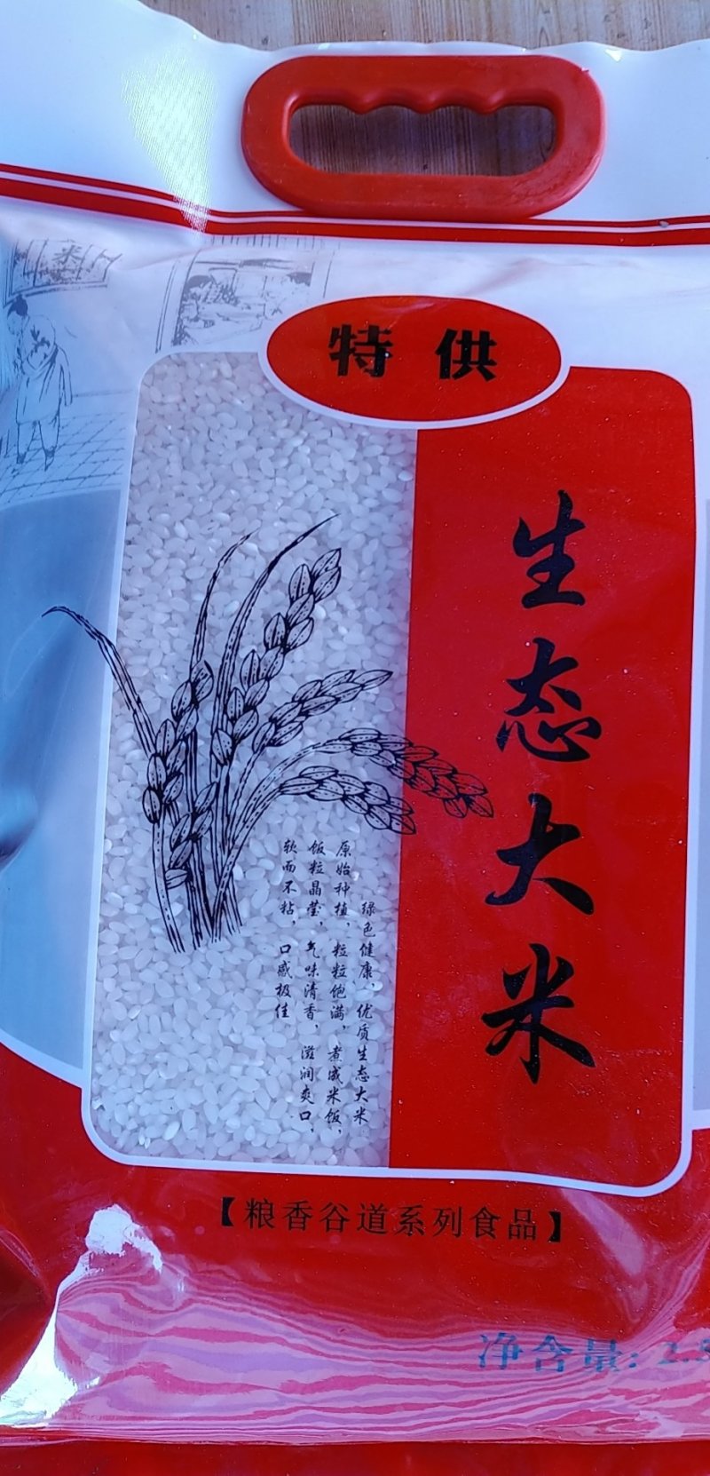 生态大米