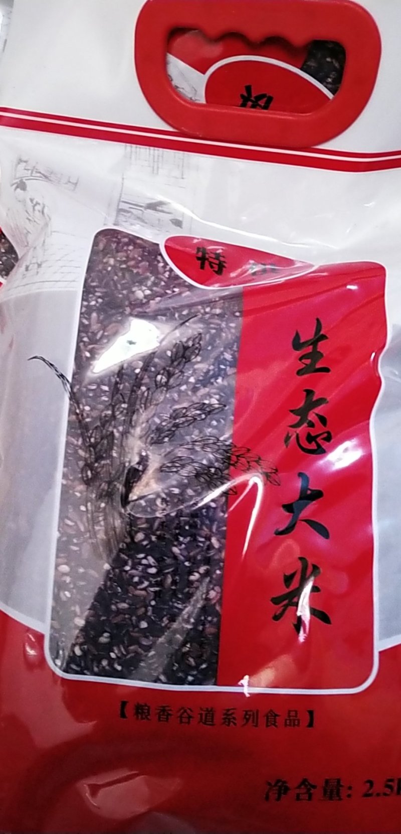 生态大米
