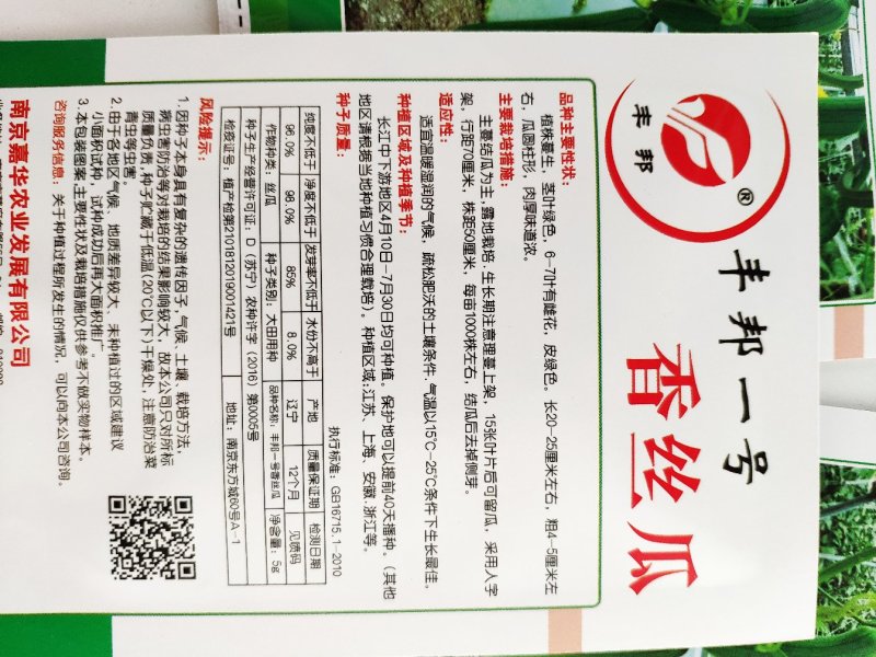 丰邦一号短帮油皮丝瓜种籽原袋发货支持线上交易
