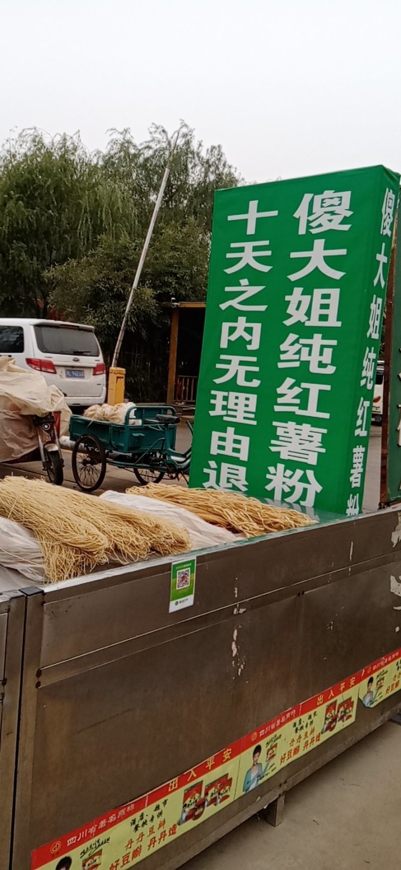 出售纯红薯粉条