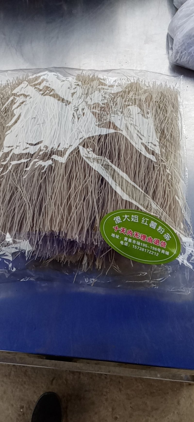 出售纯红薯粉条