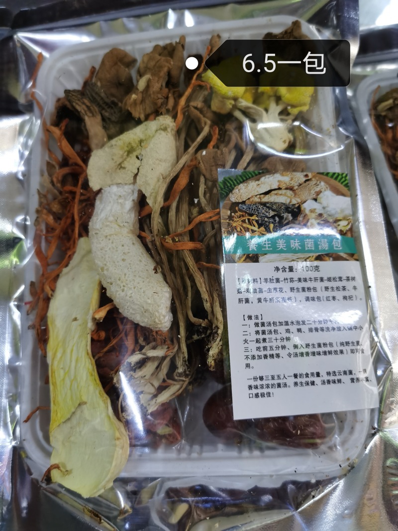 云南特产七彩菌汤包100g菌菇汤料包煲汤材料干菌类