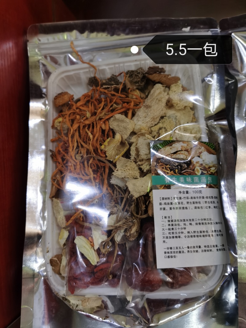 云南特产七彩菌汤包100g菌菇汤料包煲汤材料干菌类