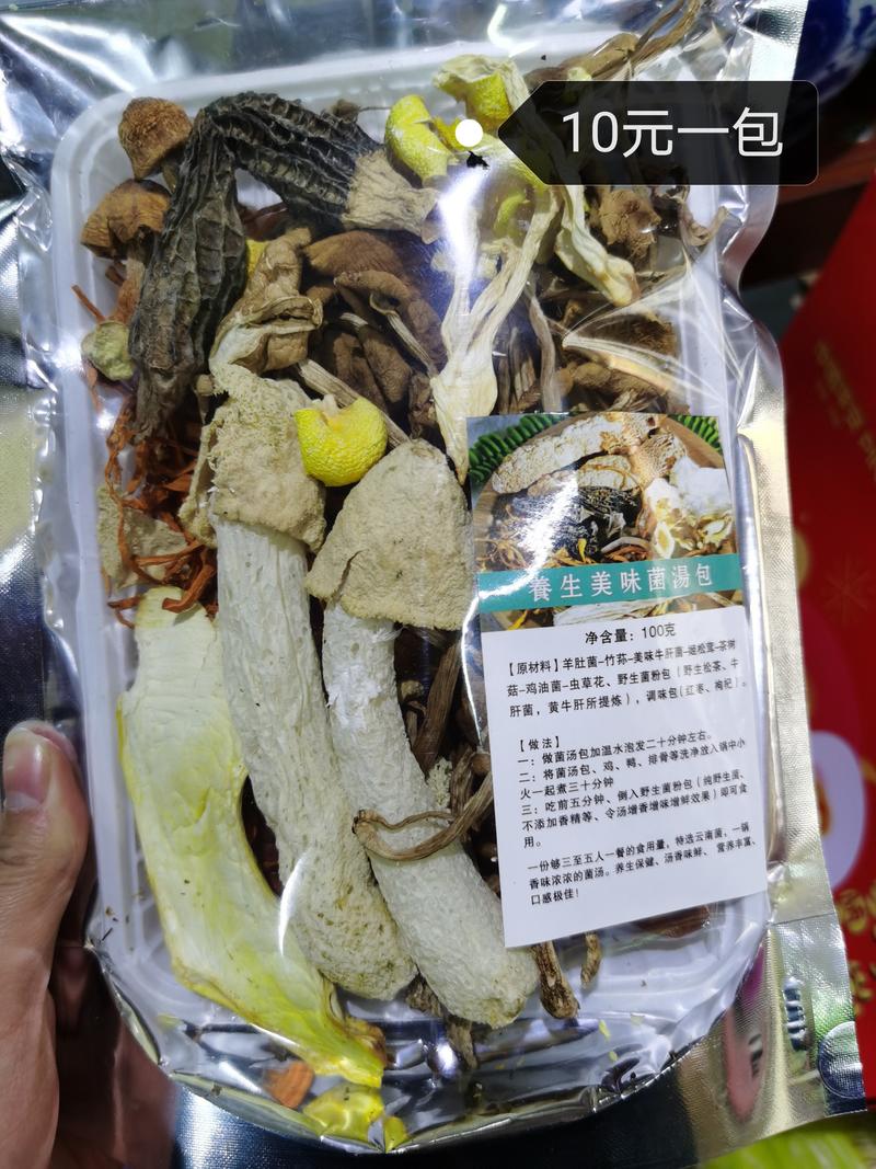 云南特产七彩菌汤包100g菌菇汤料包煲汤材料干菌类