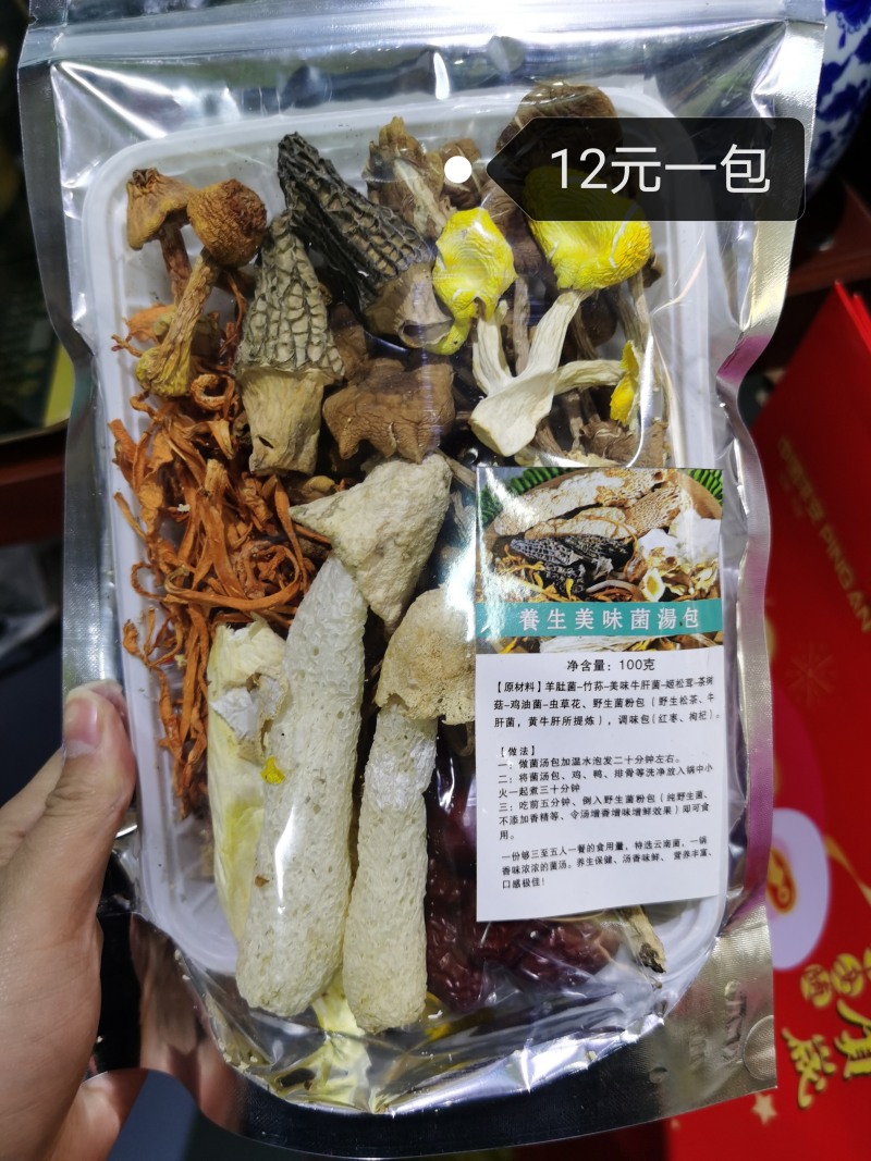 云南特产七彩菌汤包100g菌菇汤料包煲汤材料干菌类