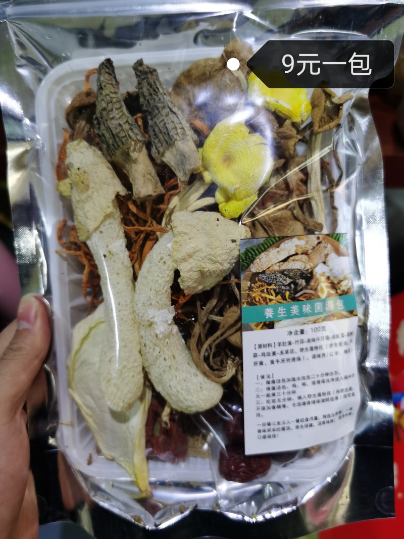 云南特产七彩菌汤包100g菌菇汤料包煲汤材料干菌类