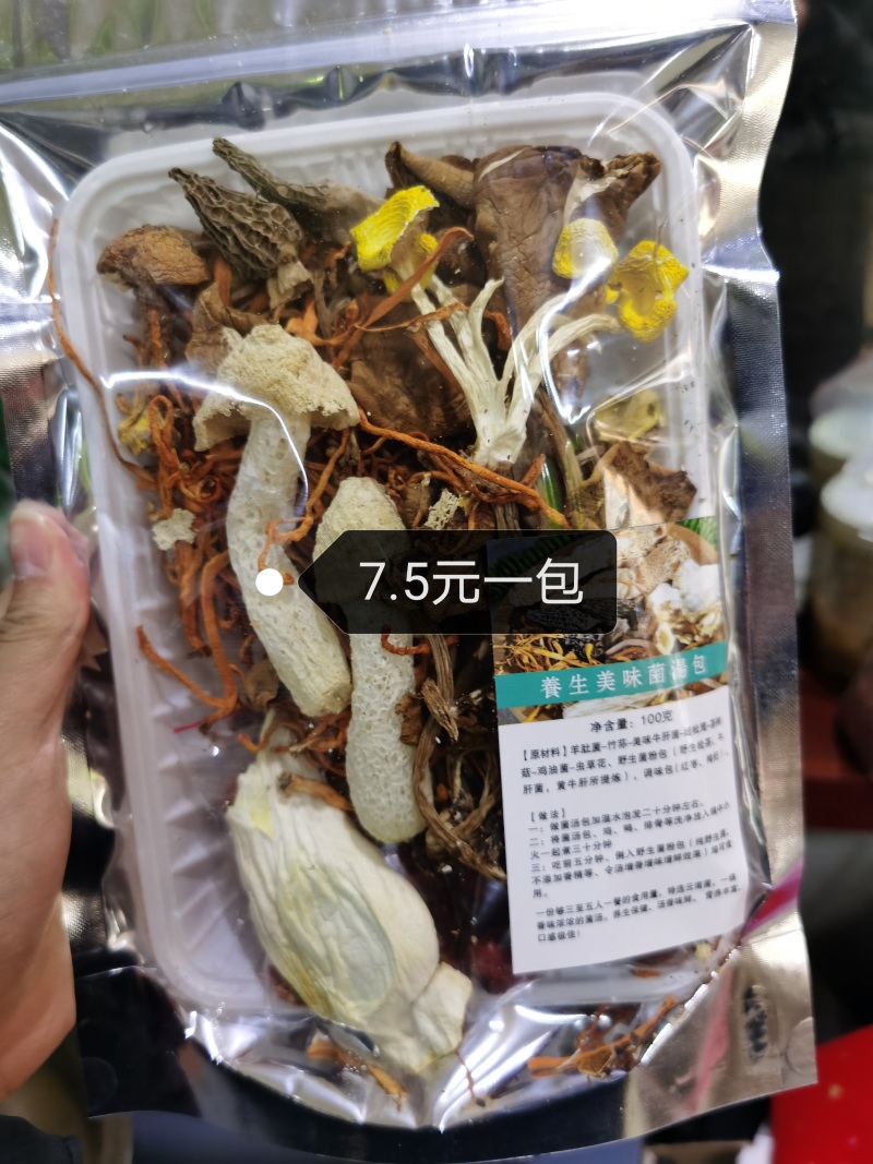 云南特产七彩菌汤包100g菌菇汤料包煲汤材料干菌类