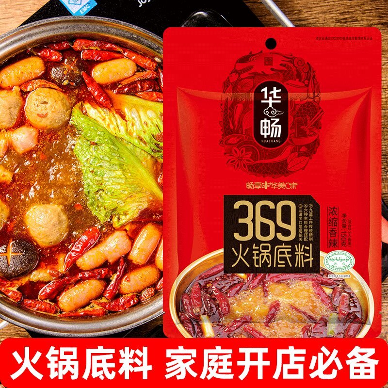 华畅火锅底料麻辣烫底料火锅蘸料小包装家用清汤香辣火锅料调