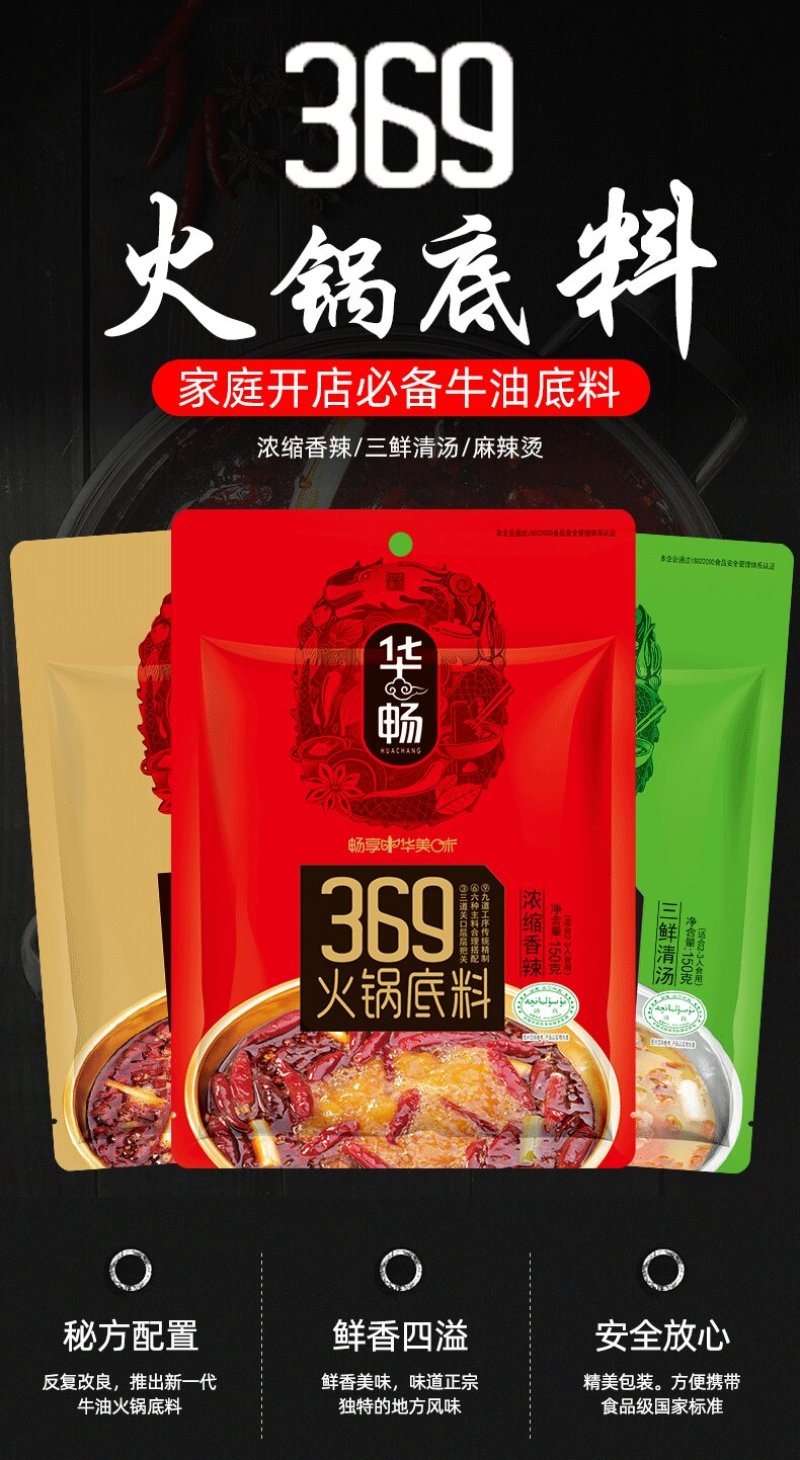 华畅火锅底料麻辣烫底料火锅蘸料小包装家用清汤香辣火锅料调