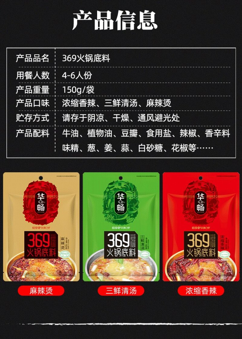 华畅火锅底料麻辣烫底料火锅蘸料小包装家用清汤香辣火锅料调