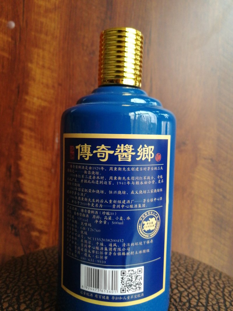 傳奇酱鄉酒