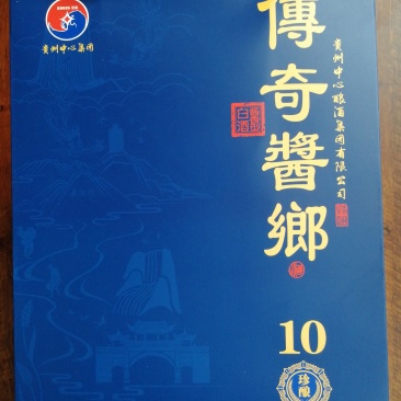 傳奇酱鄉酒