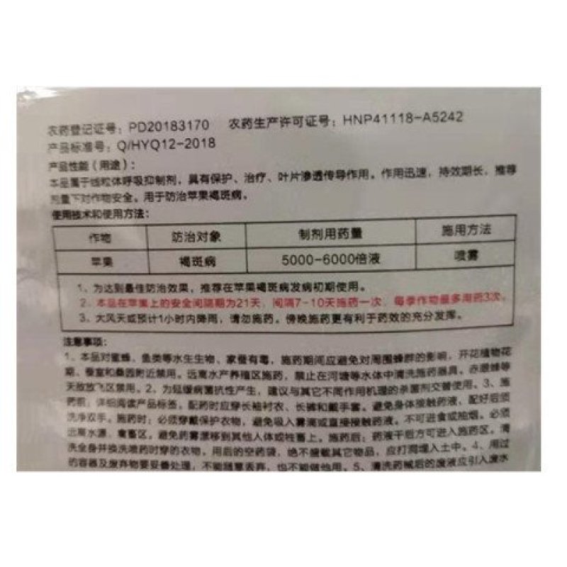 30%吡唑醚菌酯10克农药杀菌剂悬浮剂苹果褐斑病