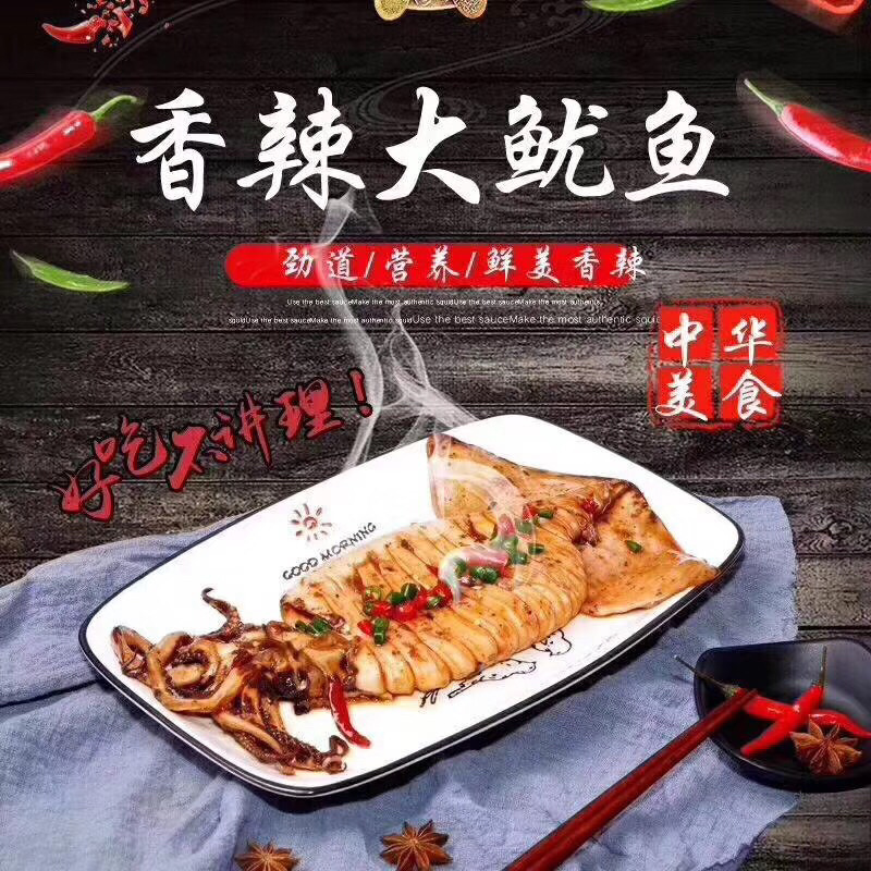 熟食香辣大鱿鱼，开袋加热食用