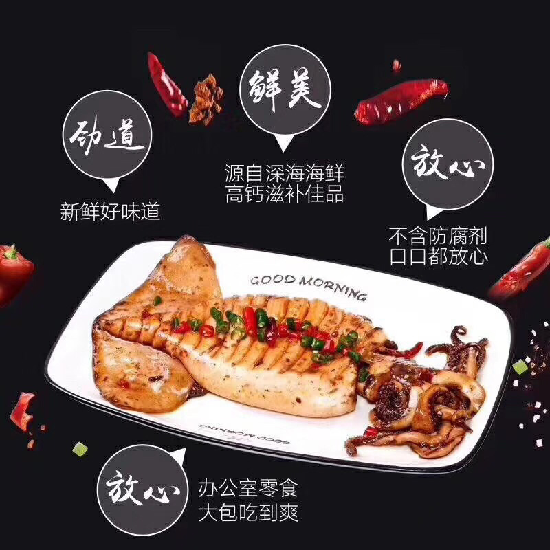 熟食香辣大鱿鱼，开袋加热食用