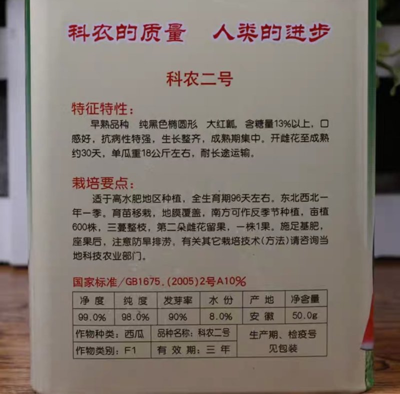 科农西瓜种子育苗场基地用种科农二号十号九号早佳黑皮