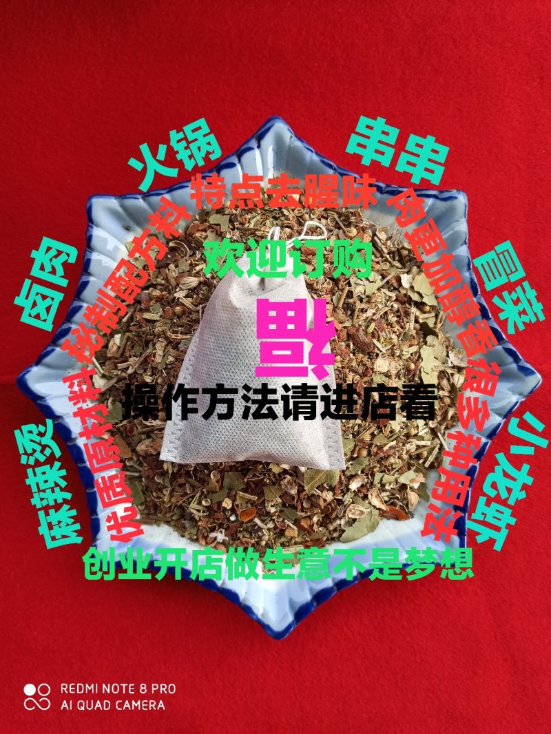 卤肉配方料（商用）增添芳香味道，使肉更加醇香，