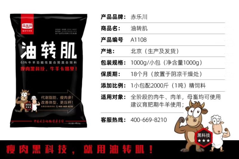 牛羊肥油转化剂，提高瘦肉率