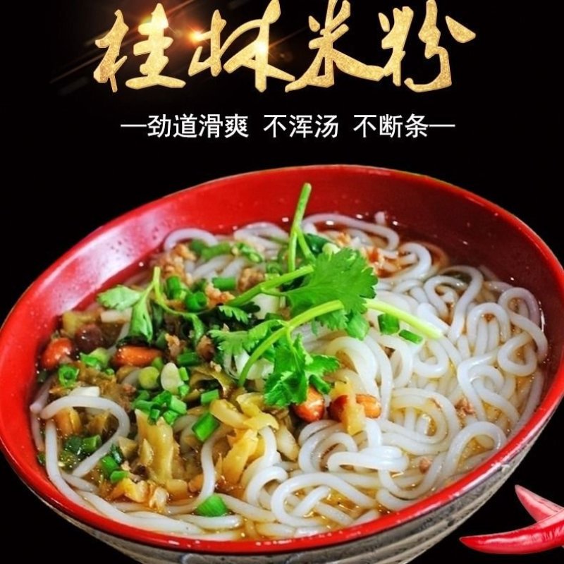 桂林米粉家庭食用装/样品装