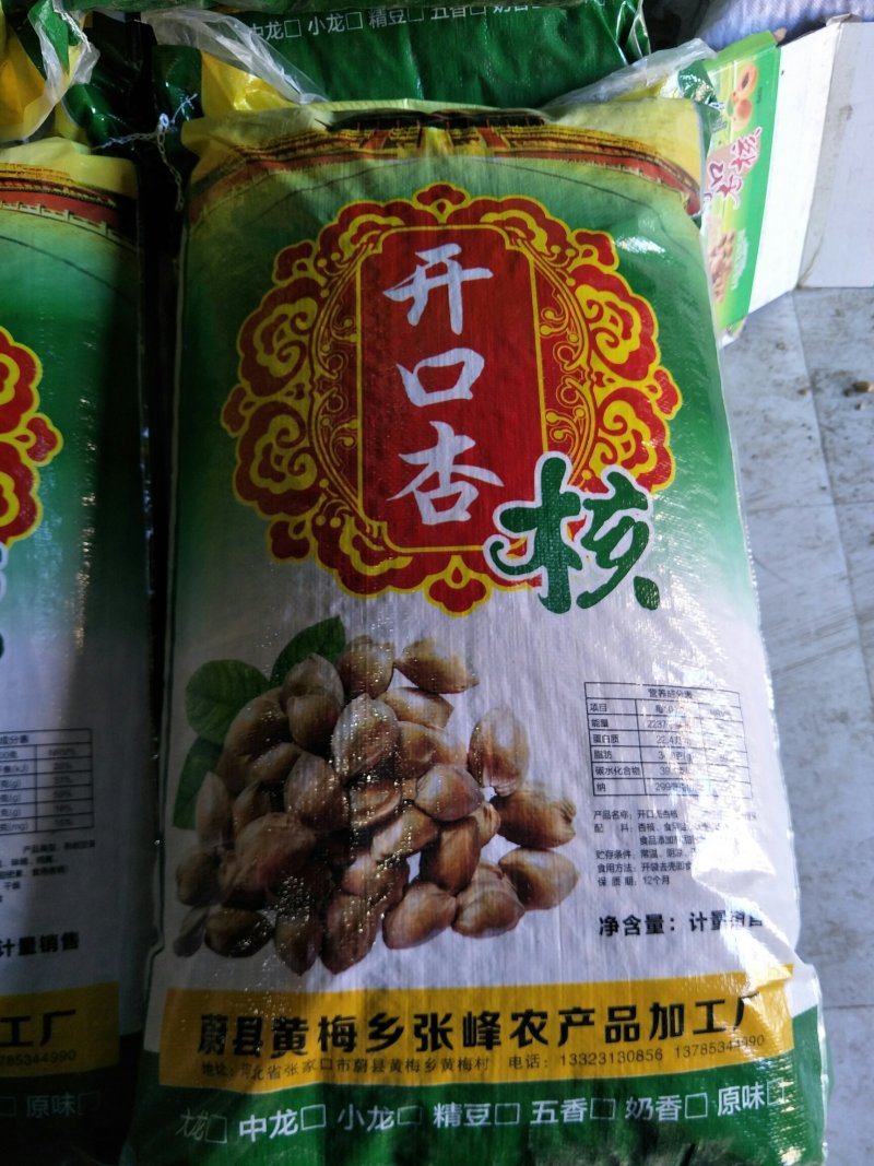 开口杏核，五香小龙。。。。。。。。。。。
