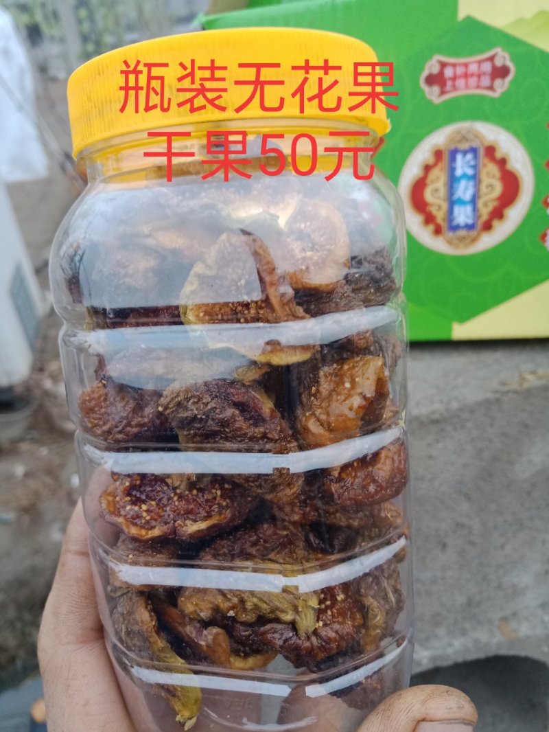 无花果干果有瓶装\盒装\袋装