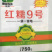 红糯9号种子