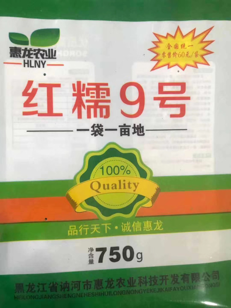 红糯9号种子