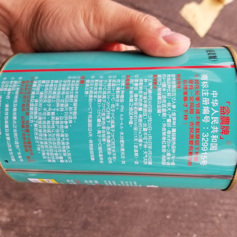 300克香港益农特级金芛，胡萝卜种子