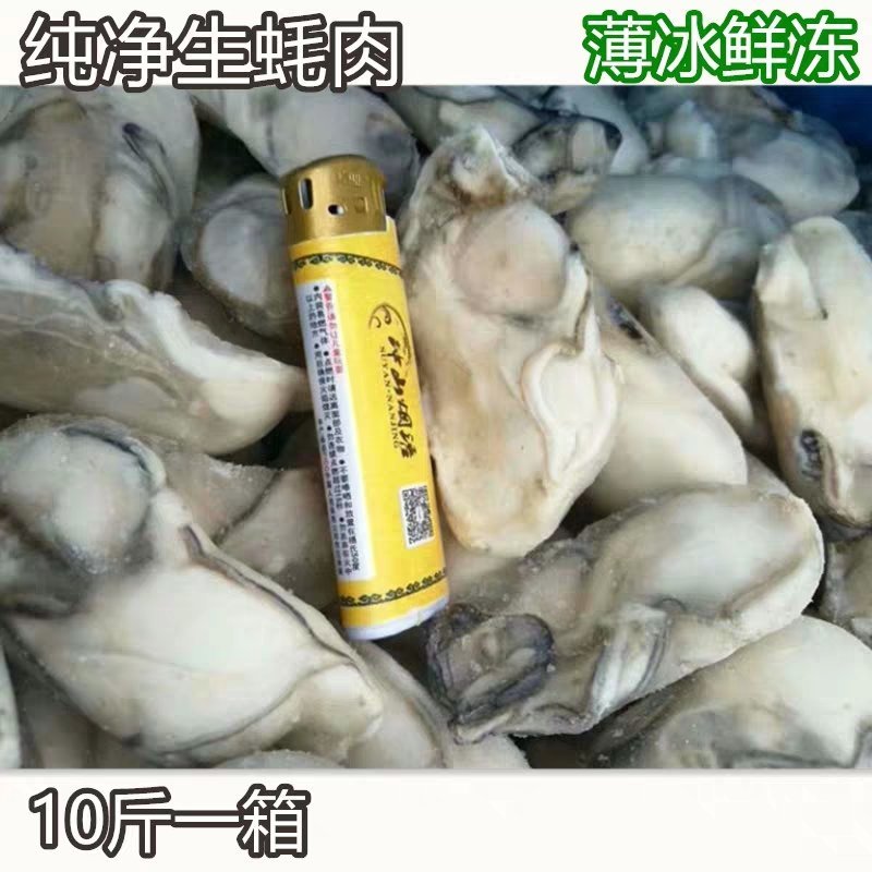 现剥鲜冻生蚝肉水产牡蛎鲜活海鲜海蛎子去壳生蚝肉10斤商用