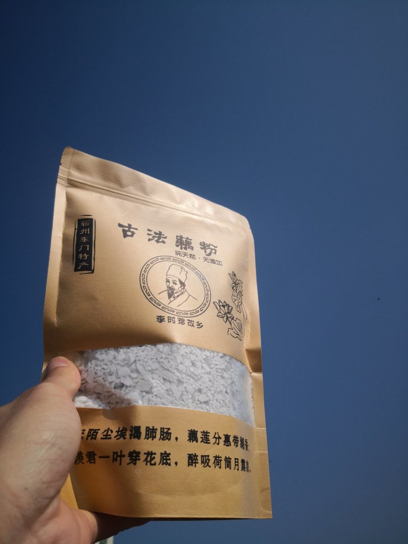 手工藕粉古法藕粉大量出货