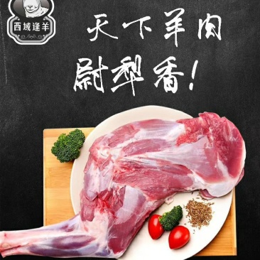 新疆尉犁县羊肉5斤新疆塔河流域羊肉羊排羊腿全