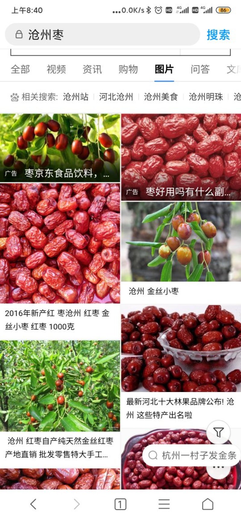 灰枣