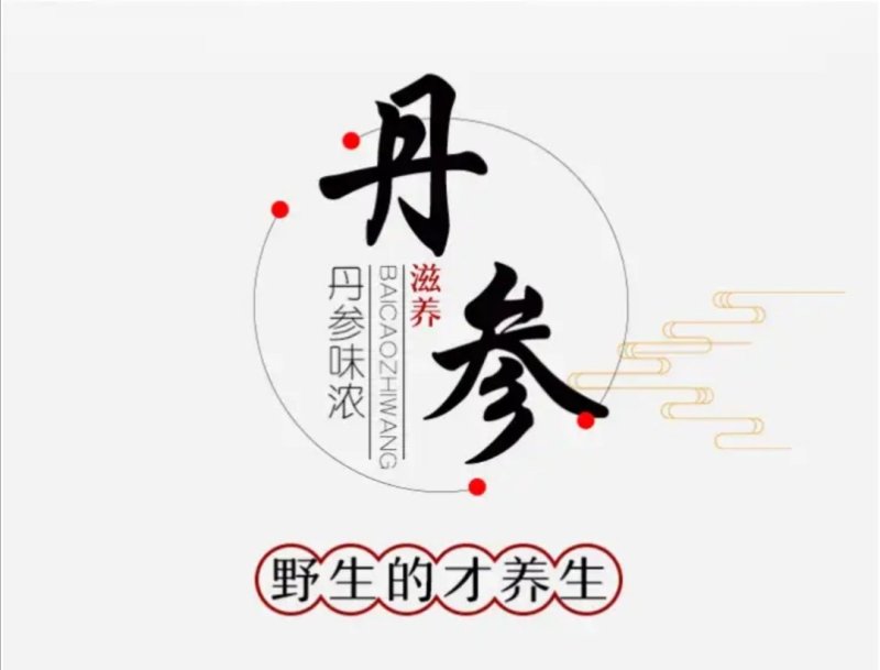 云南紫丹参干货整支丹参批发苗一斤丹参片丹参批发