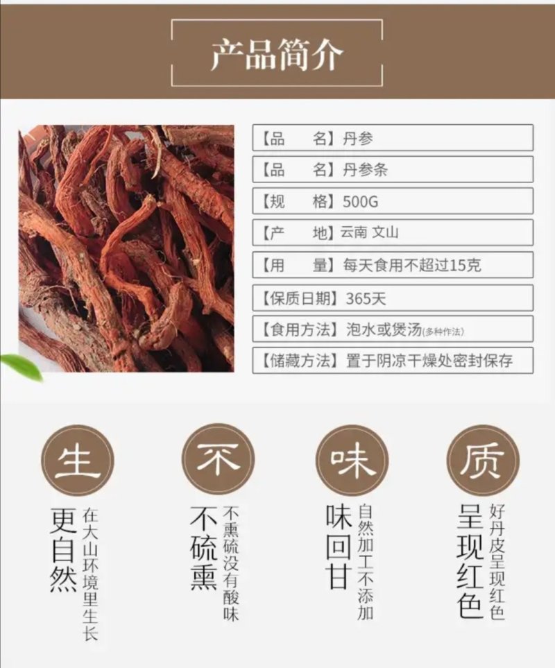 云南紫丹参干货整支丹参批发苗一斤丹参片丹参批发