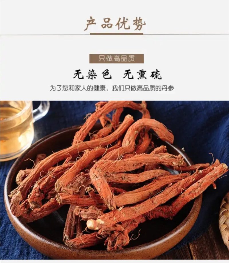 云南紫丹参干货整支丹参批发苗一斤丹参片丹参批发