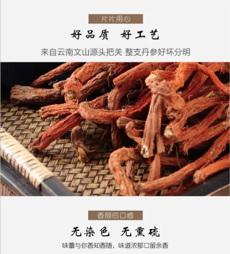 云南紫丹参干货整支丹参批发苗一斤丹参片丹参批发