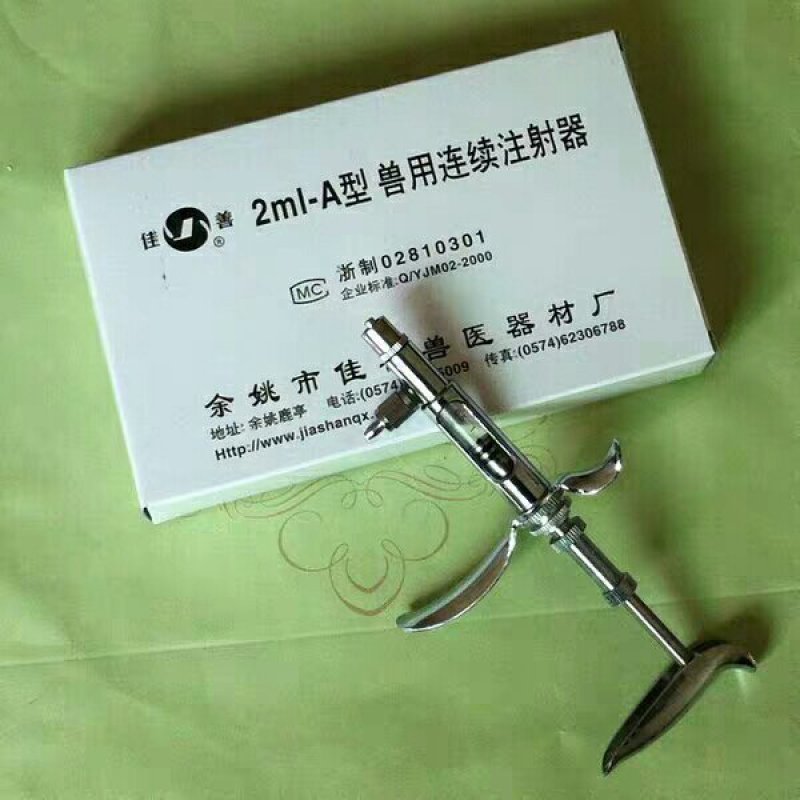 佳善A型连续疫苗注射器兽用2ML定量金属连续注射药器可