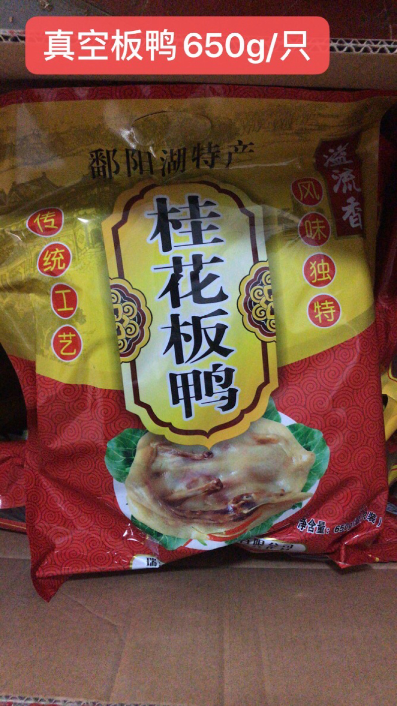 板鸭腊鸭袋装腊鸭一只约1.3斤