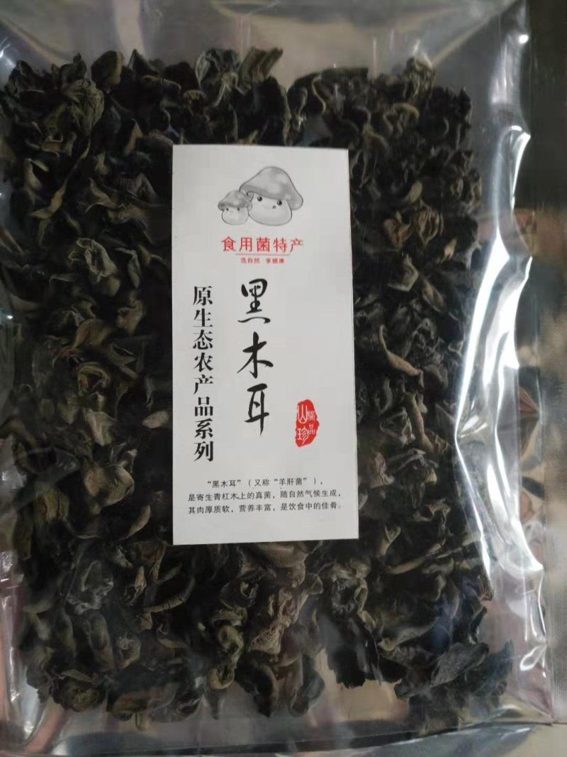 一级黑木耳老鼠耳量大运费商议请按购买数量拍否则不发货谢谢