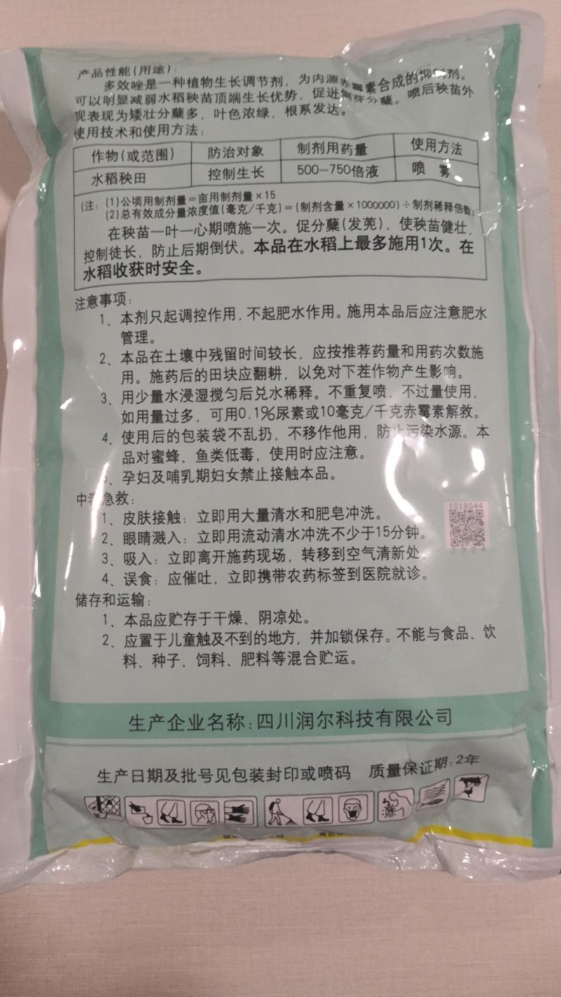 国光(药品)15%多效唑控制生长生长调节剂1千克