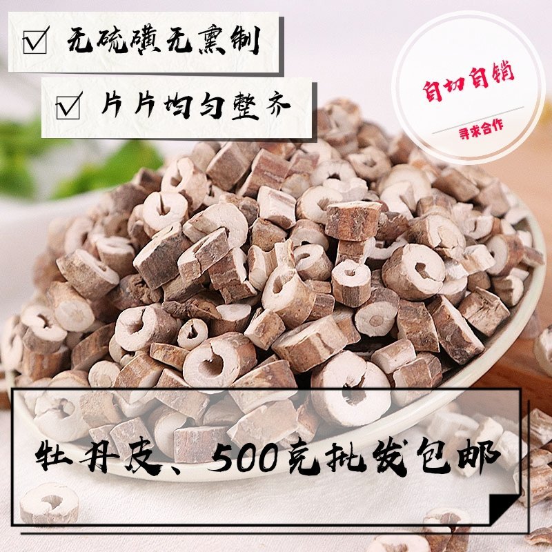 中药材批发丹皮各种规格无硫牡丹皮