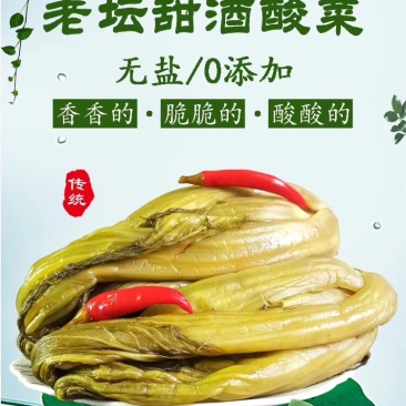 原生态泉水酸菜长期供应