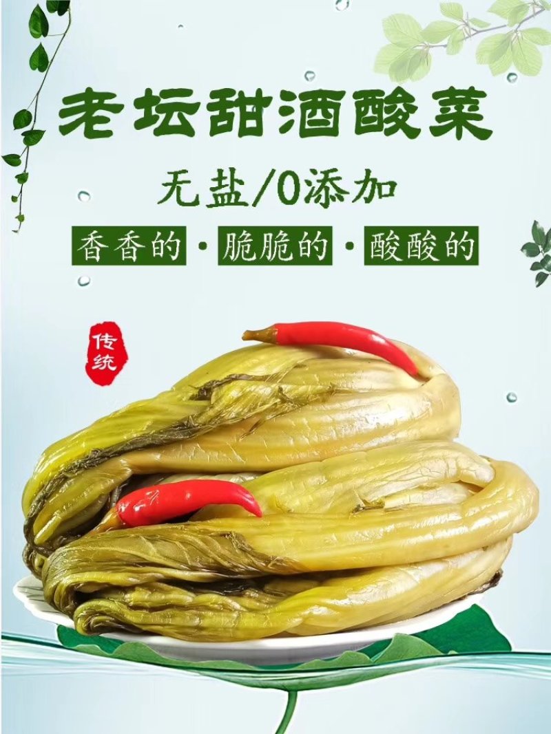 原生态泉水酸菜长期供应