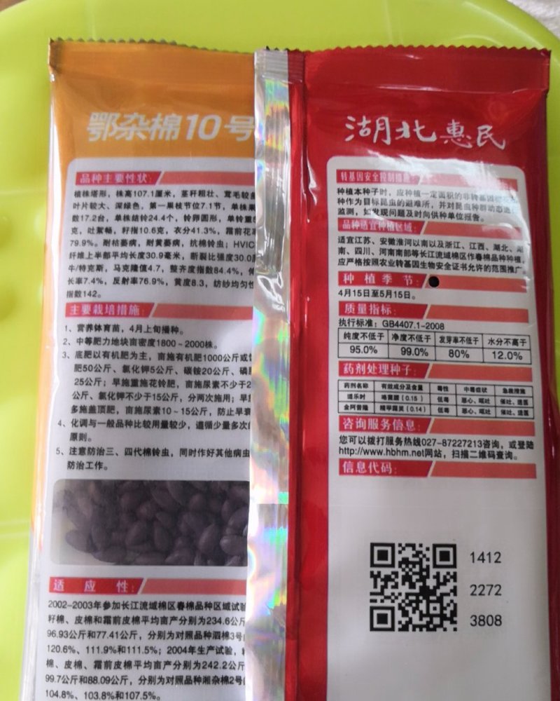 鄂杂棉10号，基因抗虫杂交棉