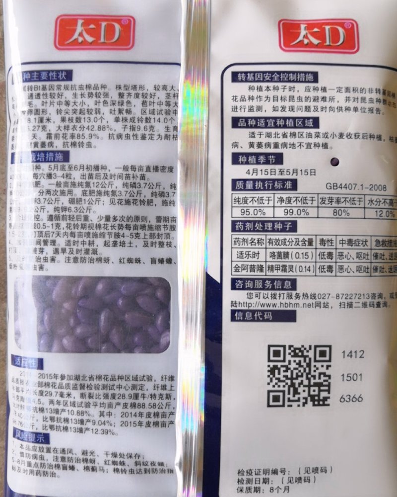 华惠17，鄂审转基因抗虫棉